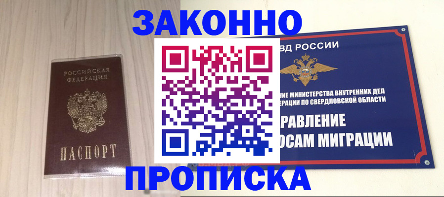 прописка паспорт в Новоуральске